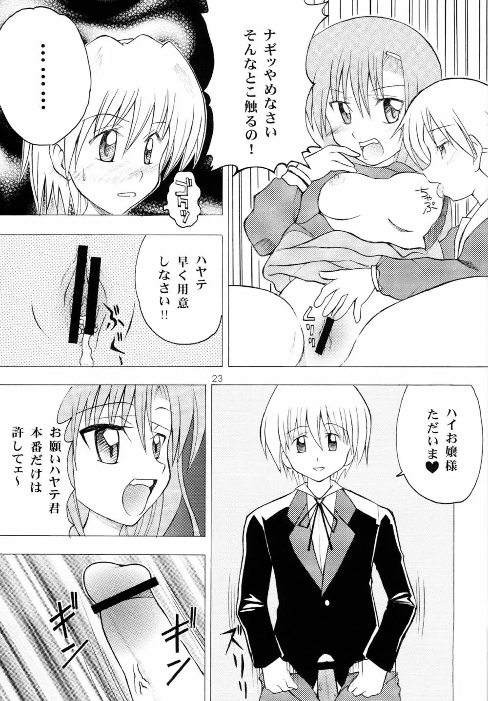 ハヤっテアニメ! - page22