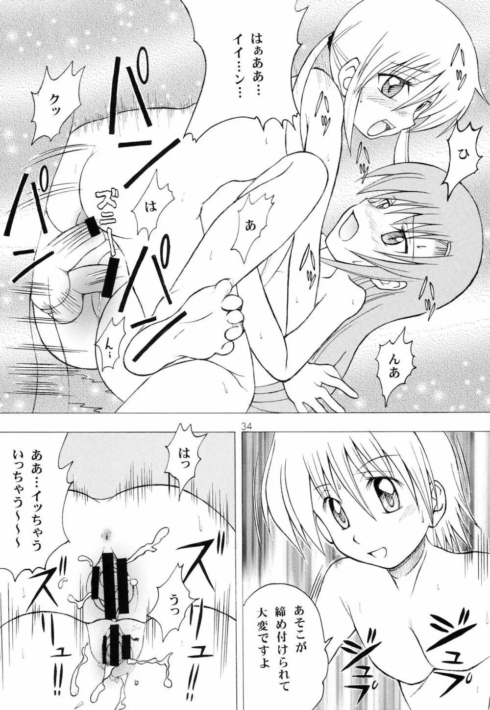 ハヤっテアニメ! - page33