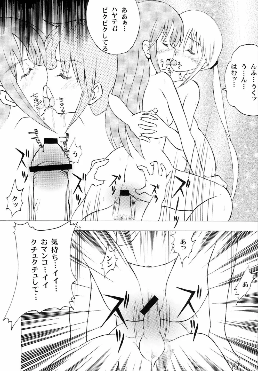 ハヤっテアニメ! - page34