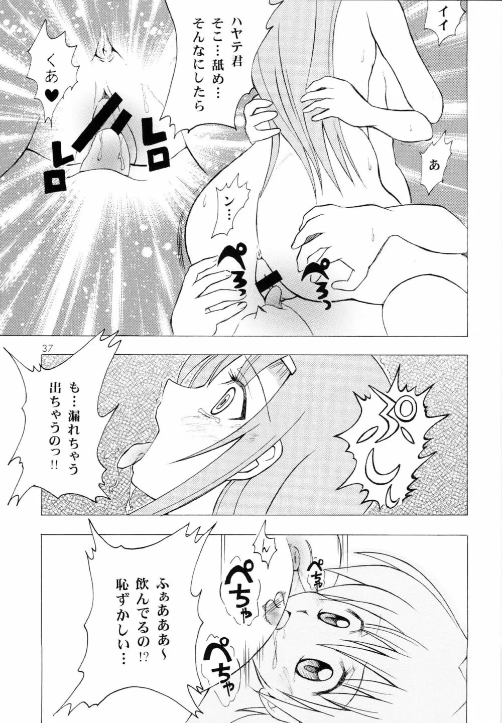 ハヤっテアニメ! - page36