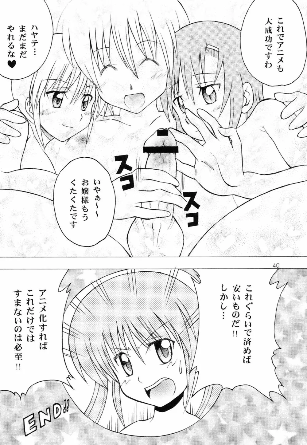 ハヤっテアニメ! - page39