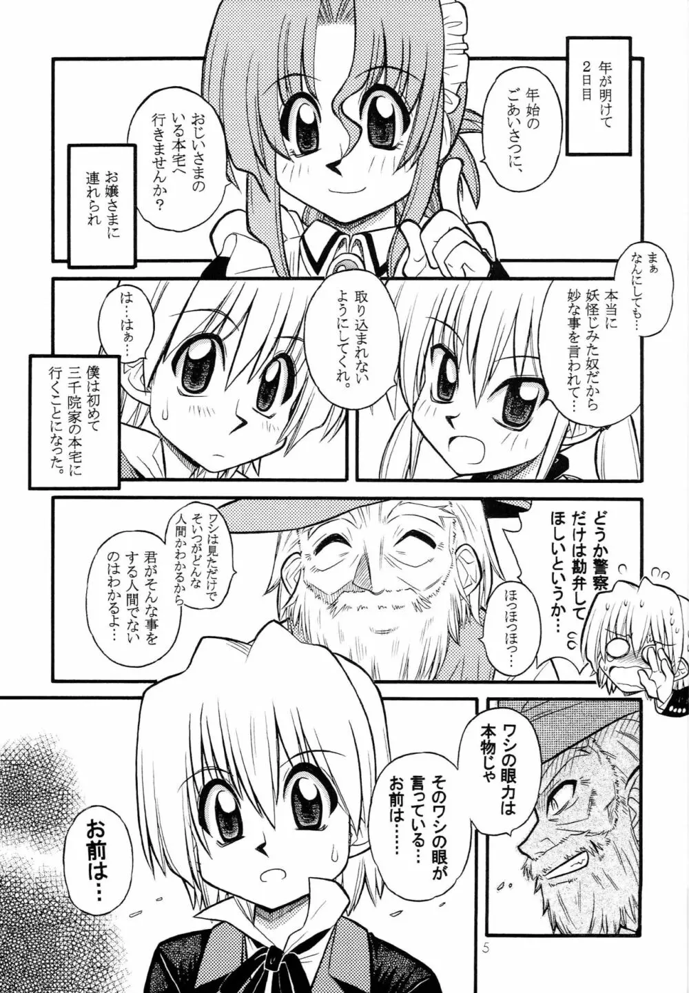 ハヤっテアニメ! - page4