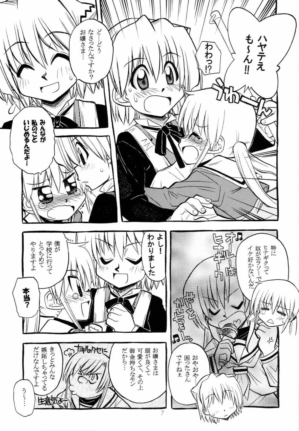 ハヤっテアニメ! - page6