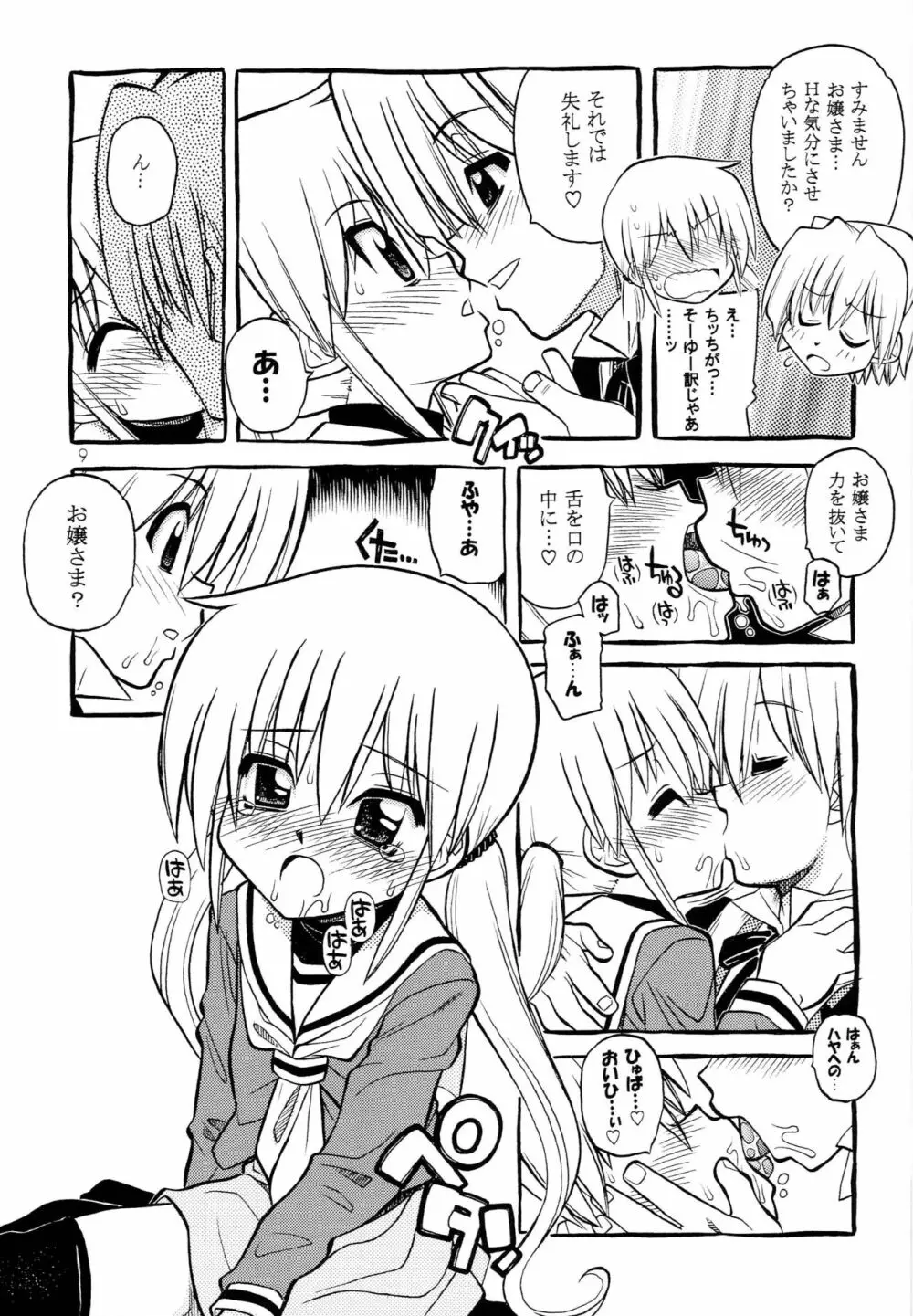 ハヤっテアニメ! - page8