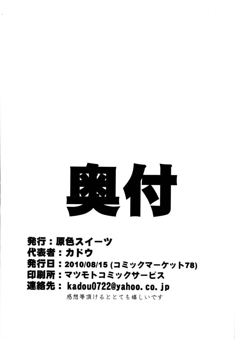 人生の9割は思い通りにならないけど残りの1割りはめっちゃエロイ! - page25