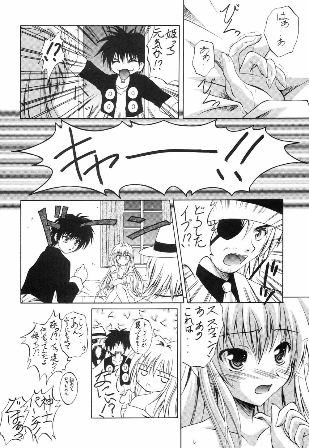 ハヤテのごとし！？ 2 + 黒猫のごとし！？ - page15