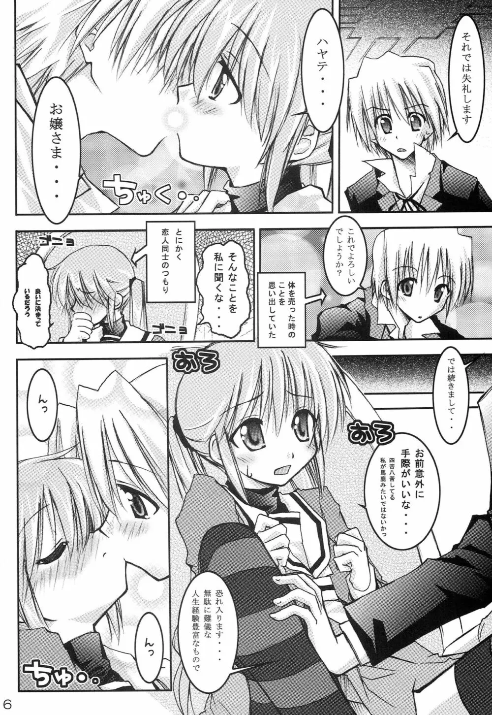 ハヤテのごとし！？ 2 + 黒猫のごとし！？ - page37