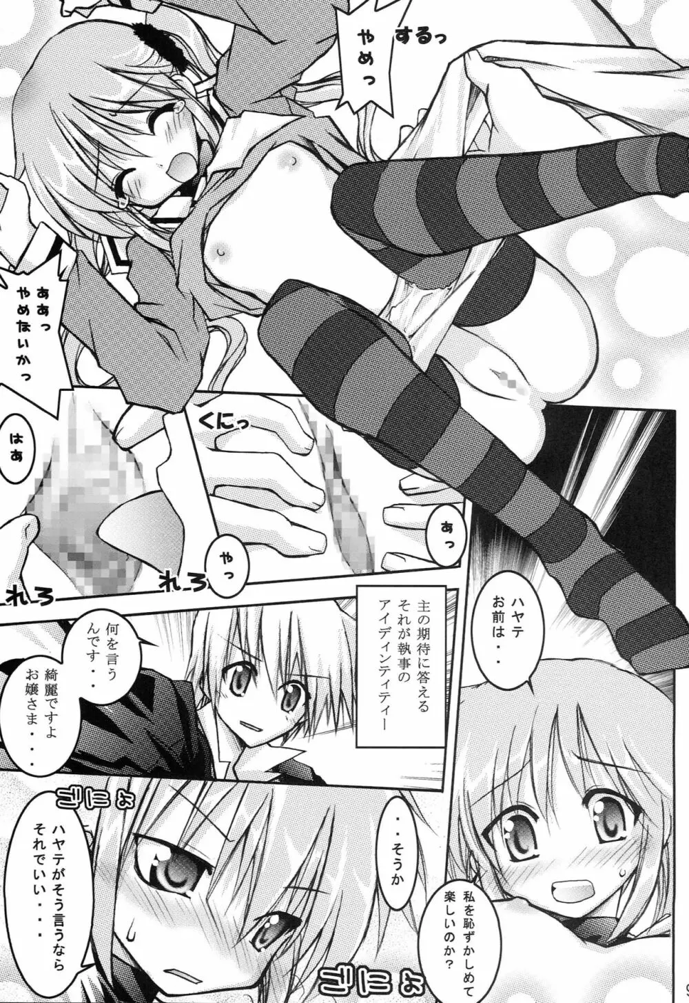 ハヤテのごとし！？ 2 + 黒猫のごとし！？ - page40