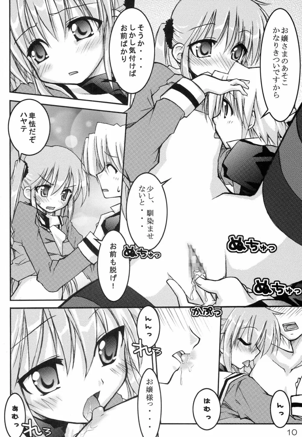 ハヤテのごとし！？ 2 + 黒猫のごとし！？ - page41