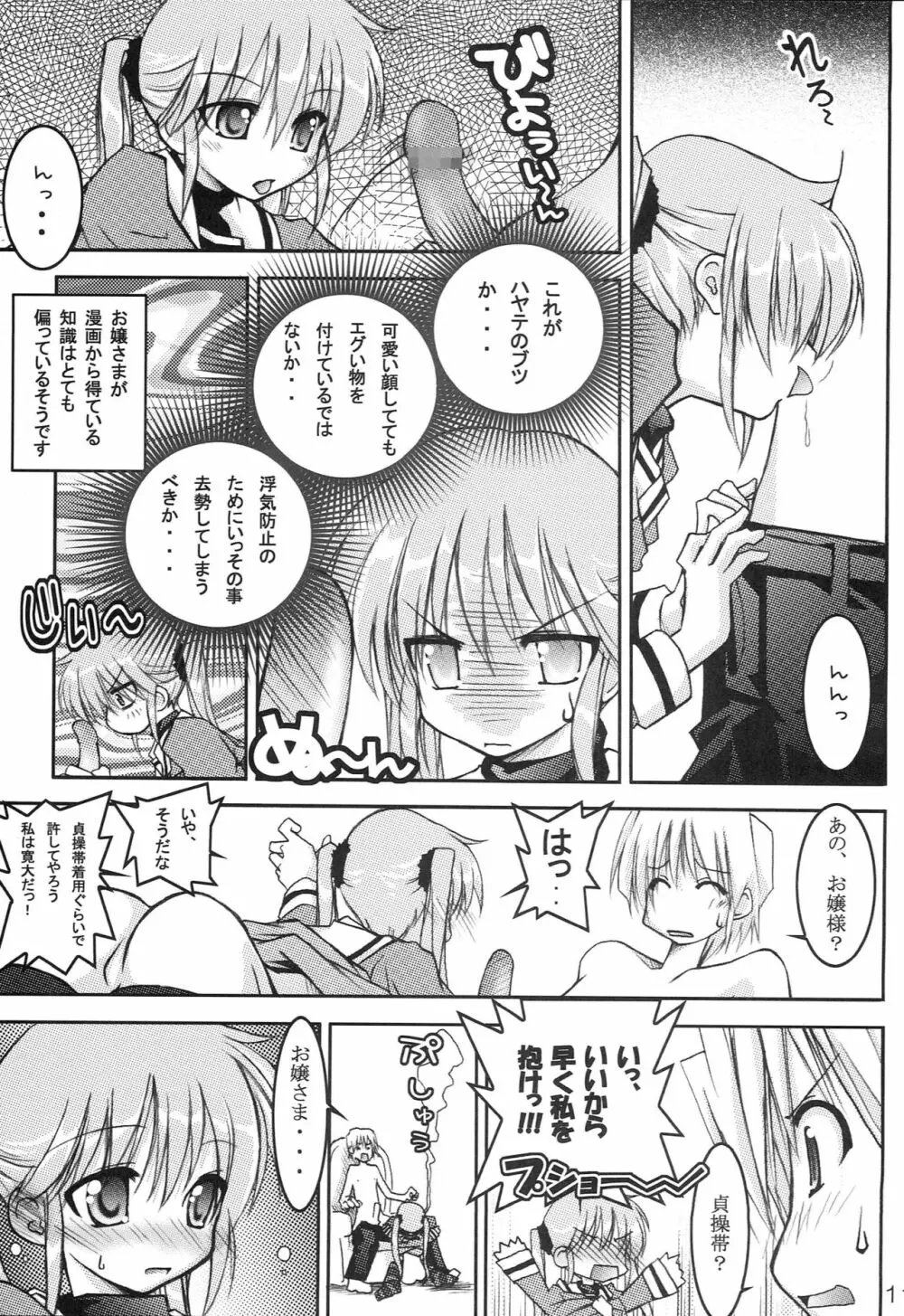 ハヤテのごとし！？ 2 + 黒猫のごとし！？ - page42