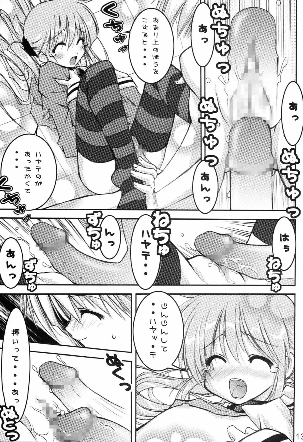 ハヤテのごとし！？ 2 + 黒猫のごとし！？ - page44