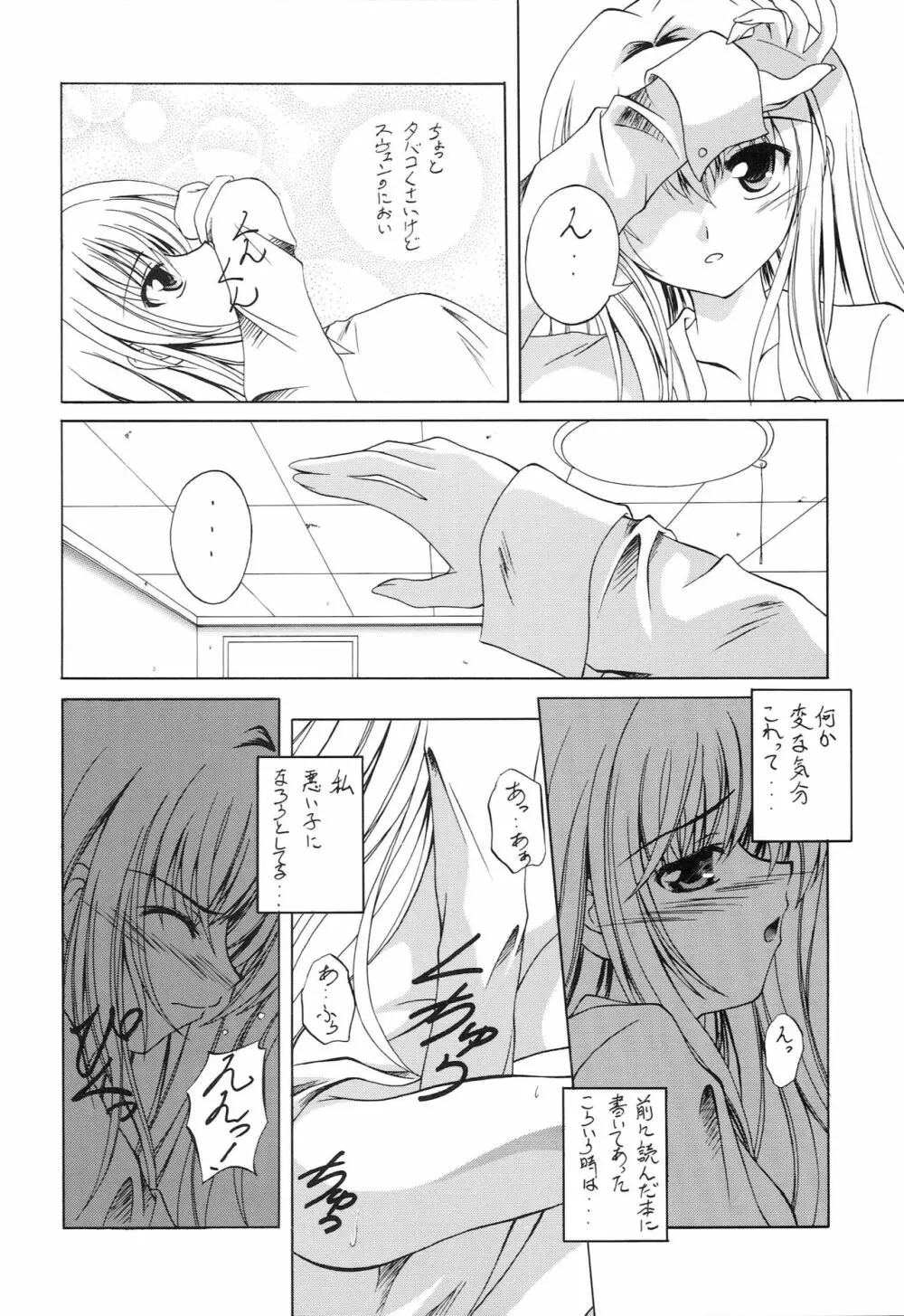 ハヤテのごとし！？ 2 + 黒猫のごとし！？ - page7