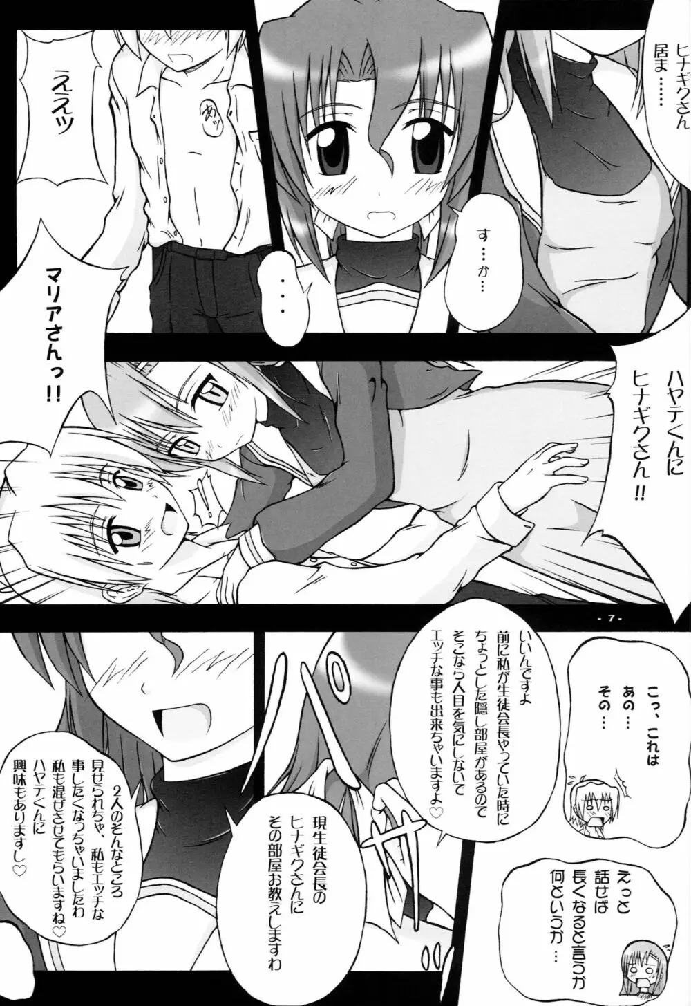 生徒会長 総天然色 - page6