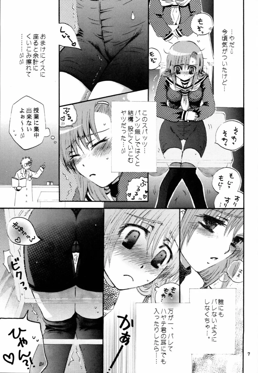 ヒナすぱ。 - page6