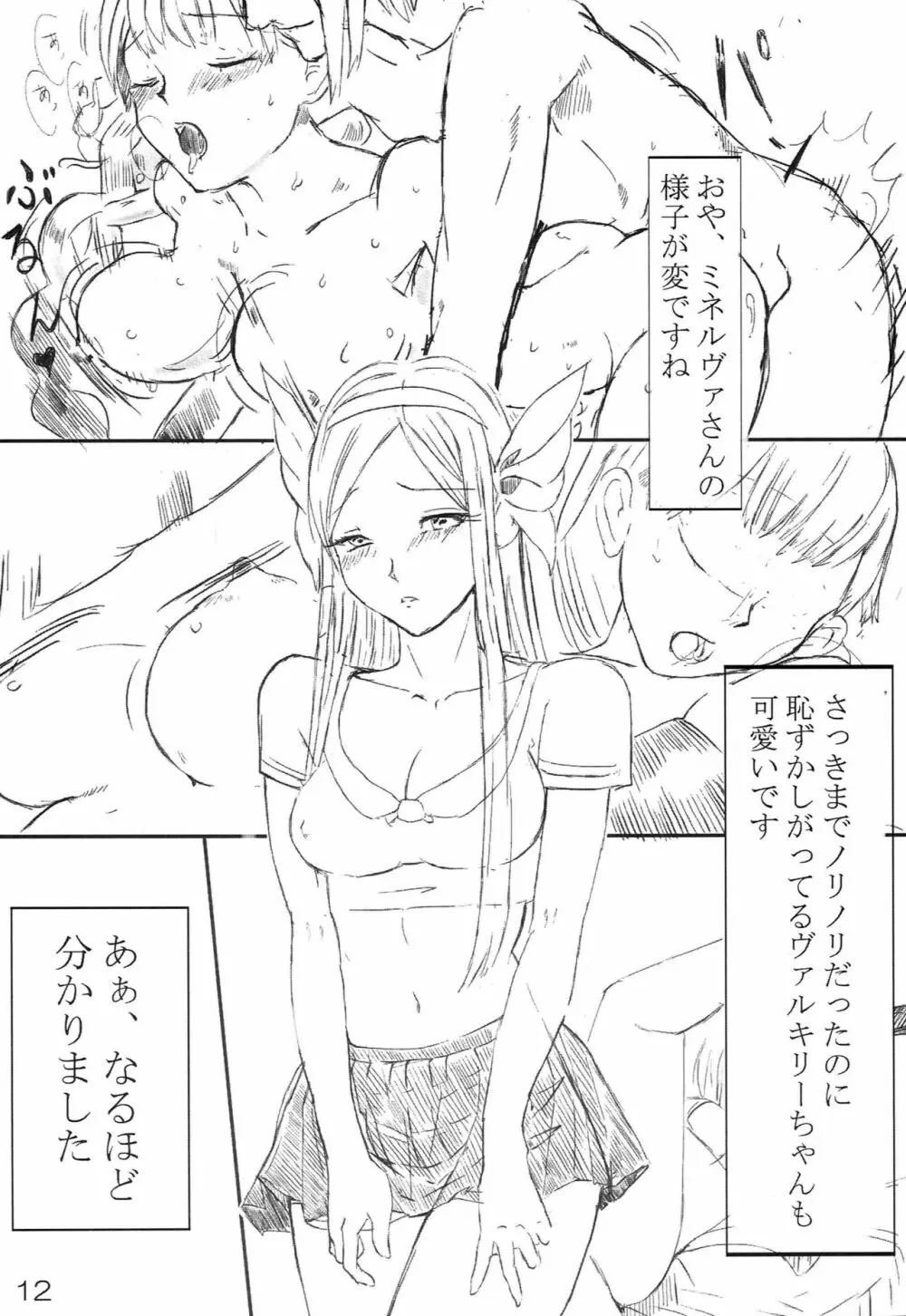 パズドラ女子部合コン編 - page11