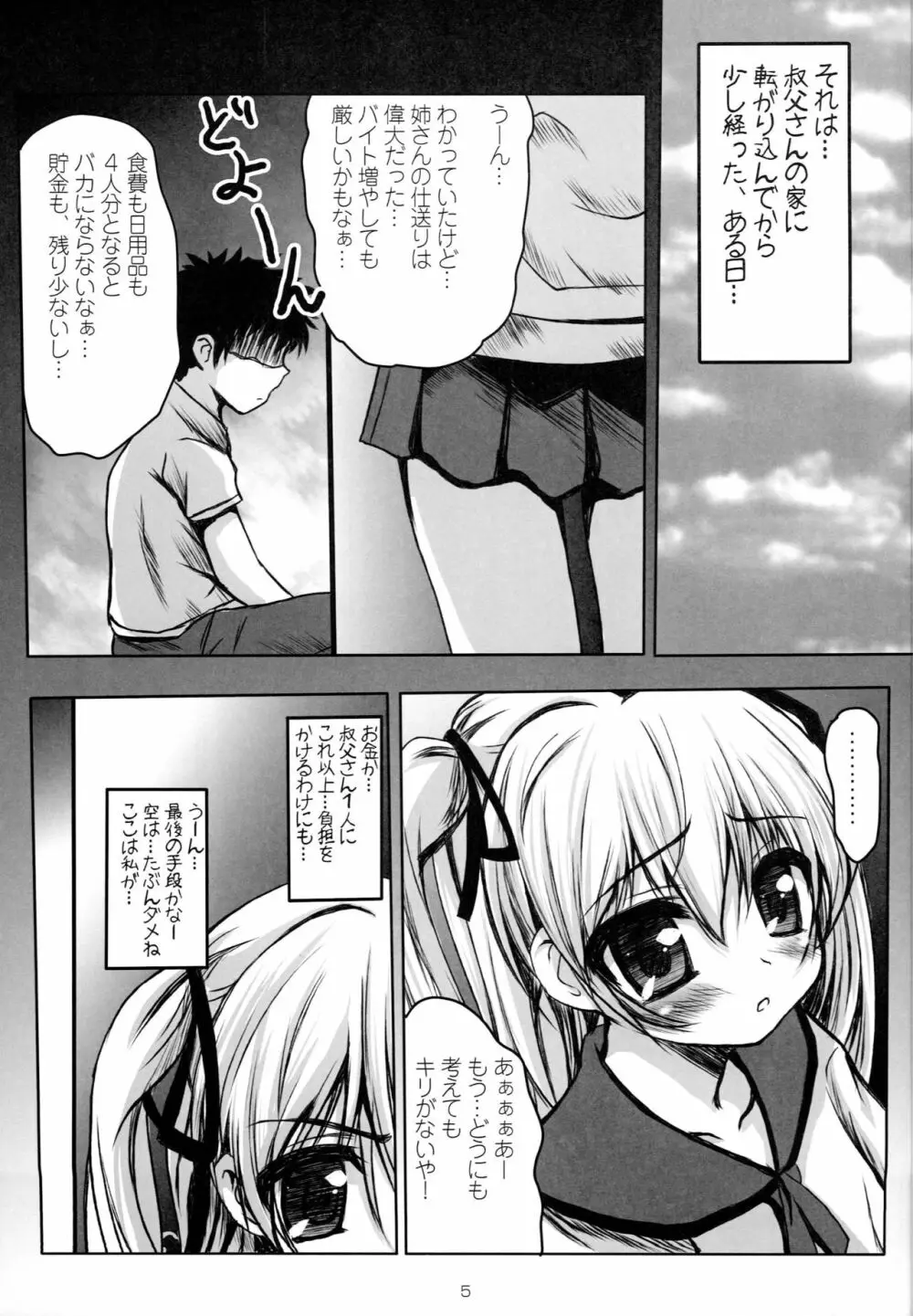 美羽とひなの援交日記 - page4