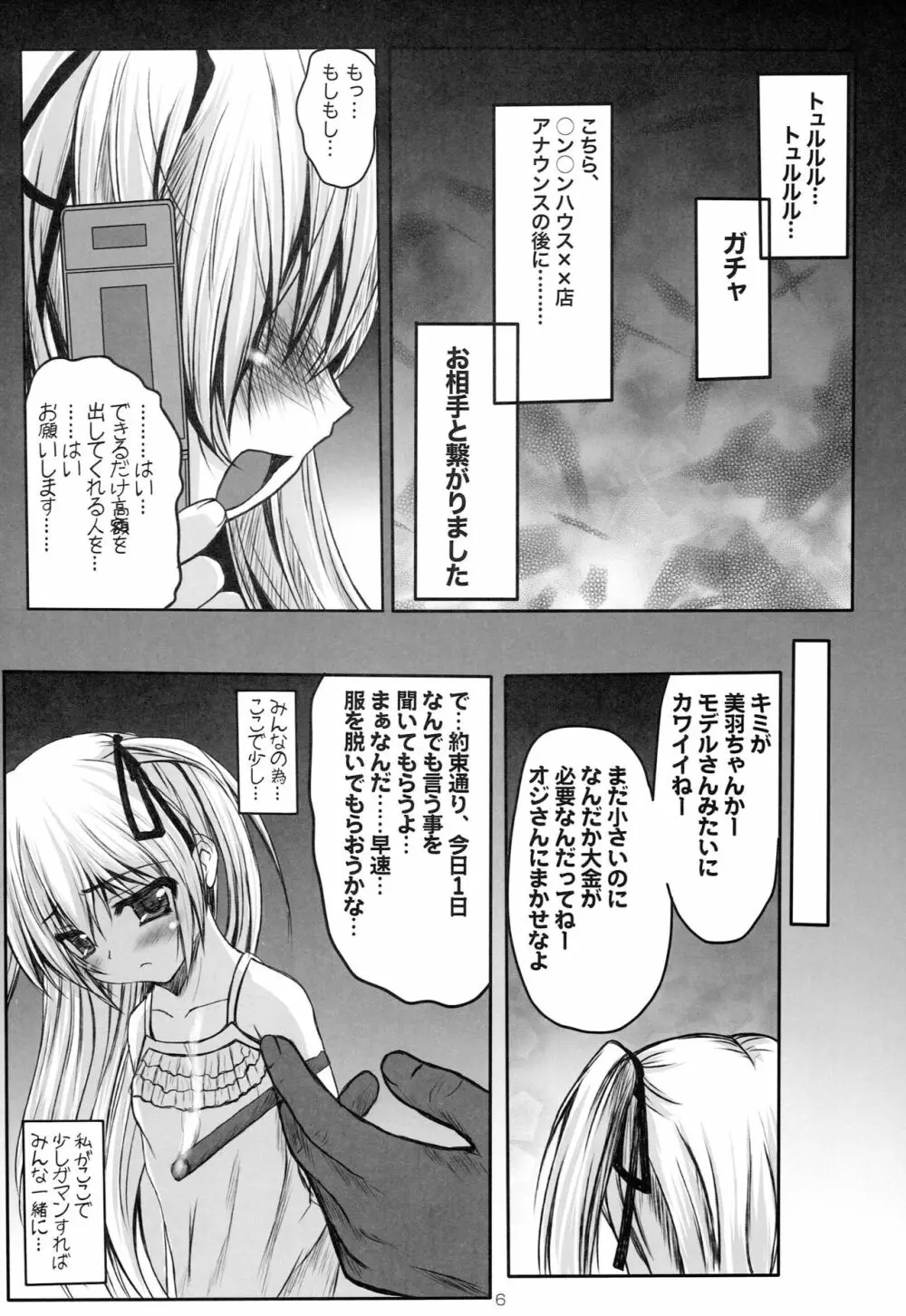 美羽とひなの援交日記 - page5