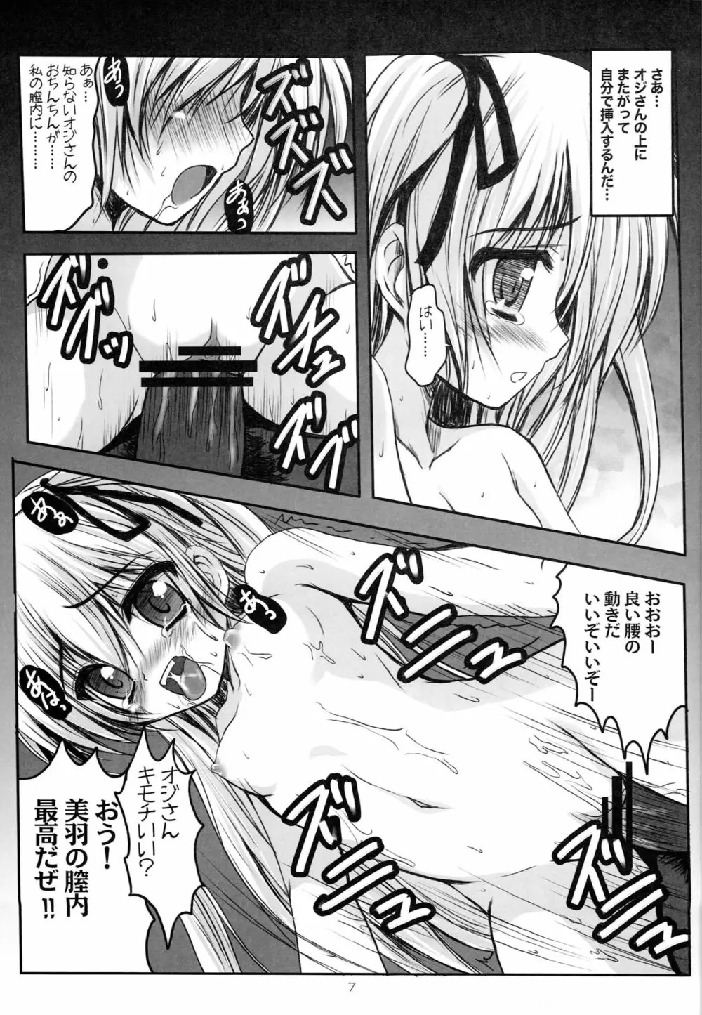 美羽とひなの援交日記 - page6