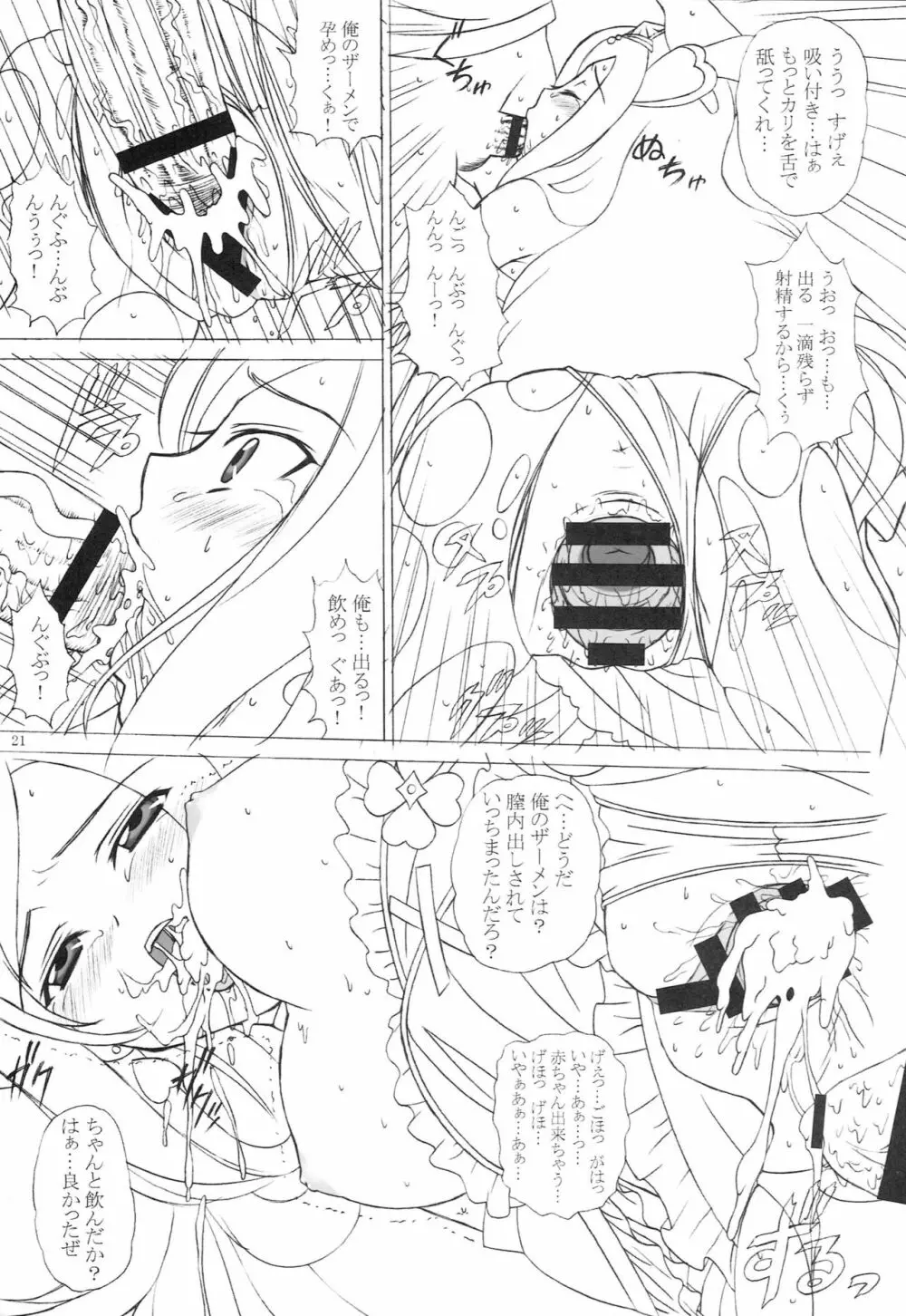 白濁フルーツ パイン&パッション - page20