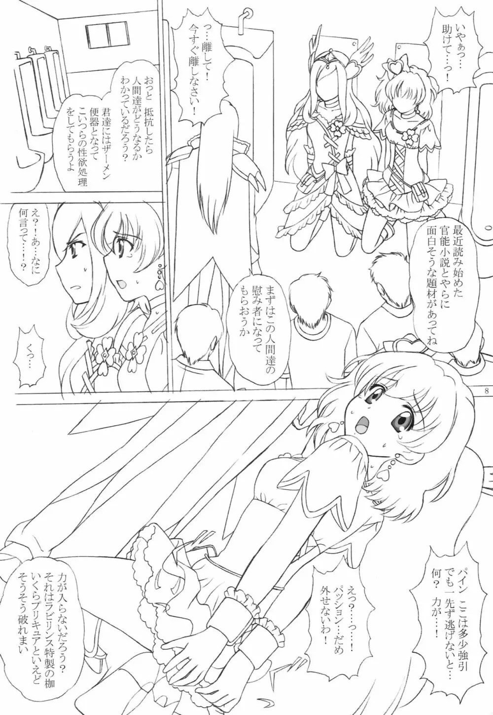 白濁フルーツ パイン&パッション - page7