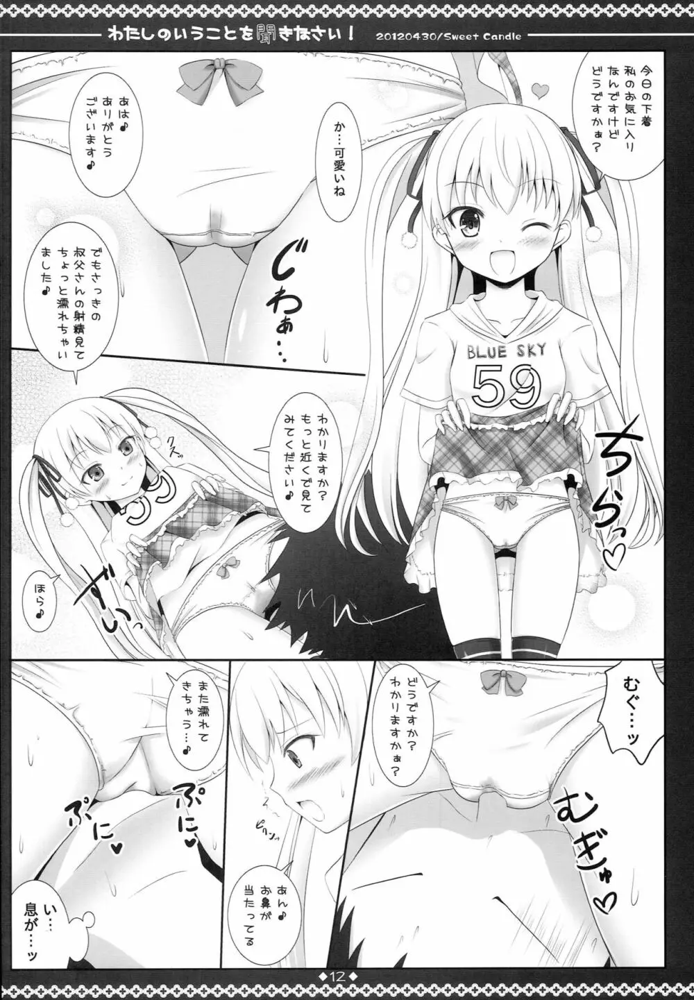 わたしのいうことを聞きなさい! - page11