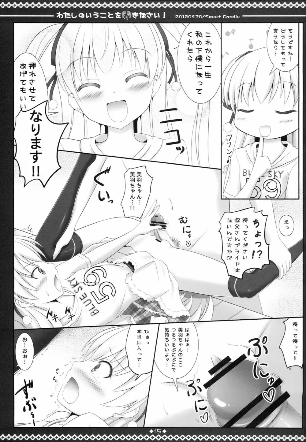 わたしのいうことを聞きなさい! - page14