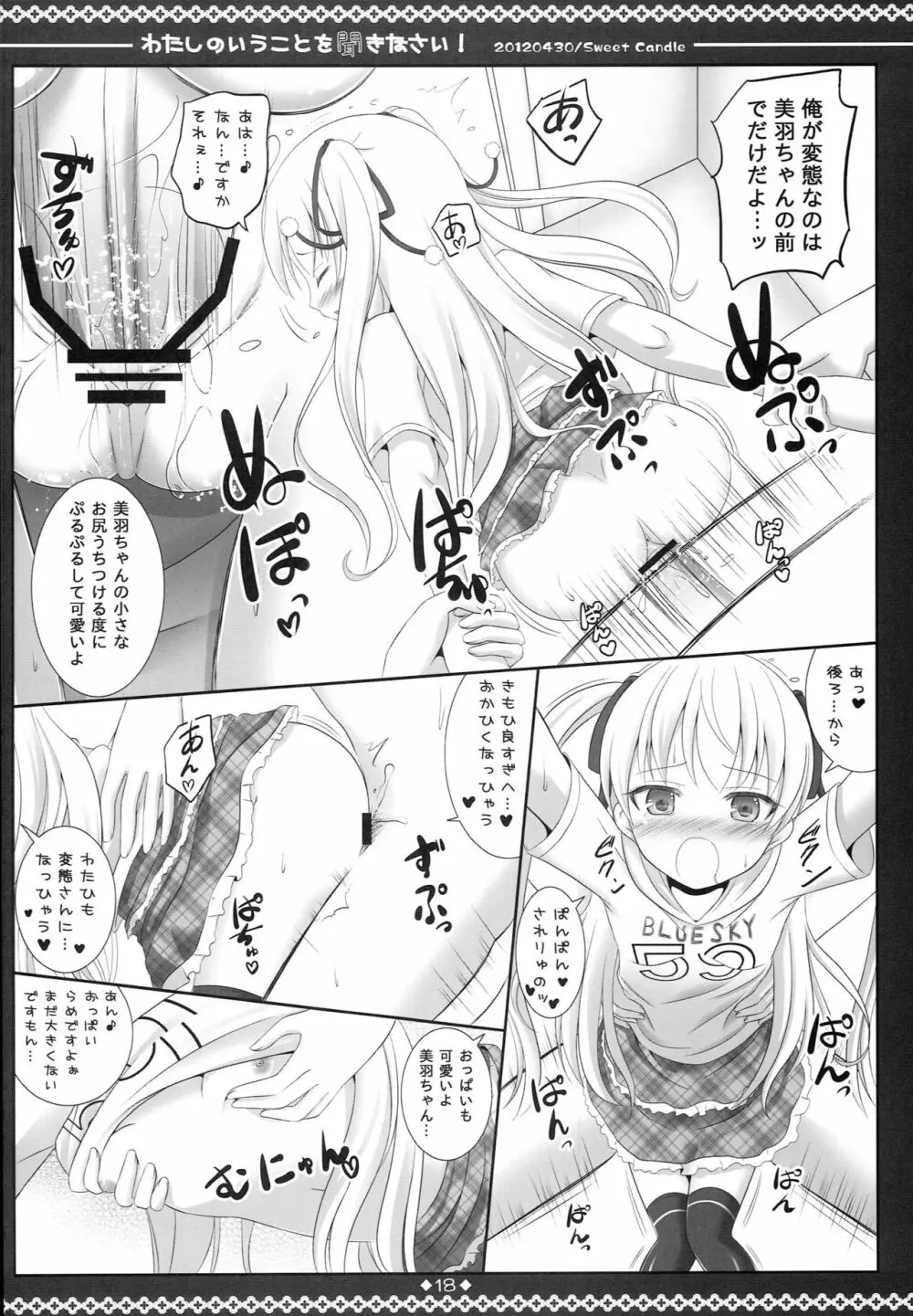 わたしのいうことを聞きなさい! - page17