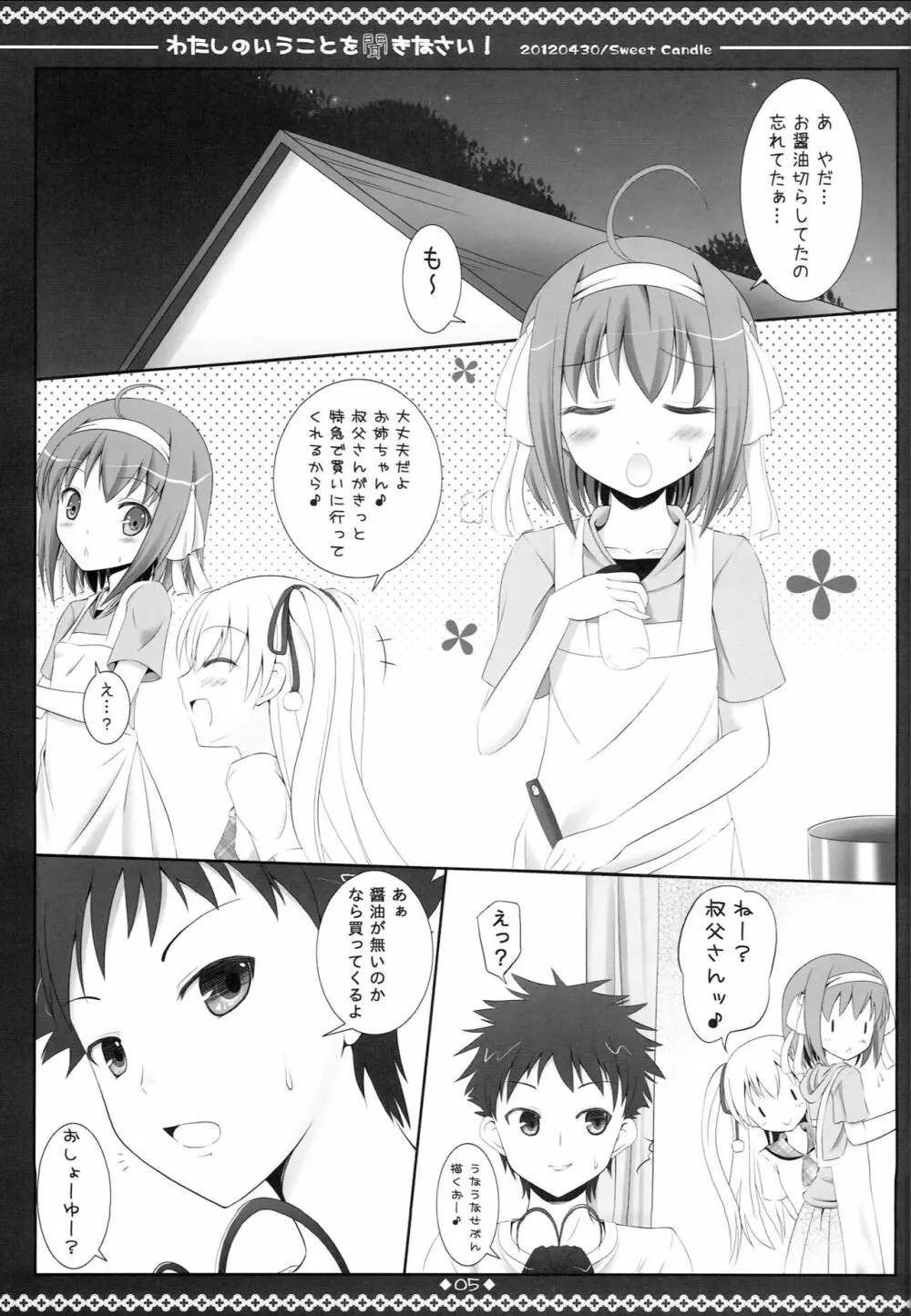 わたしのいうことを聞きなさい! - page4