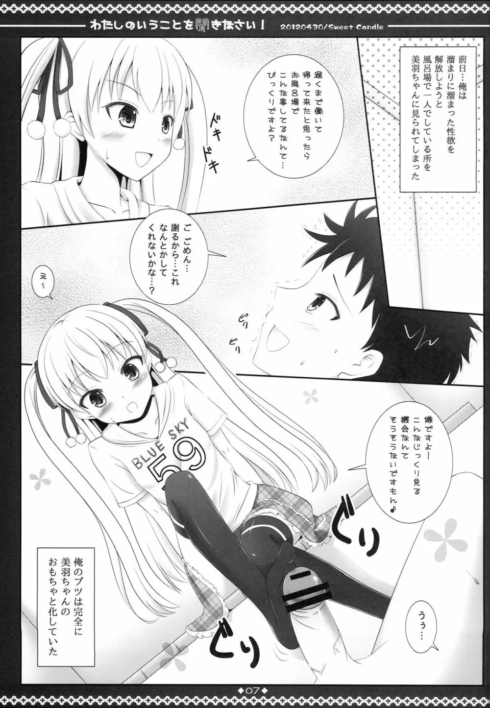 わたしのいうことを聞きなさい! - page6