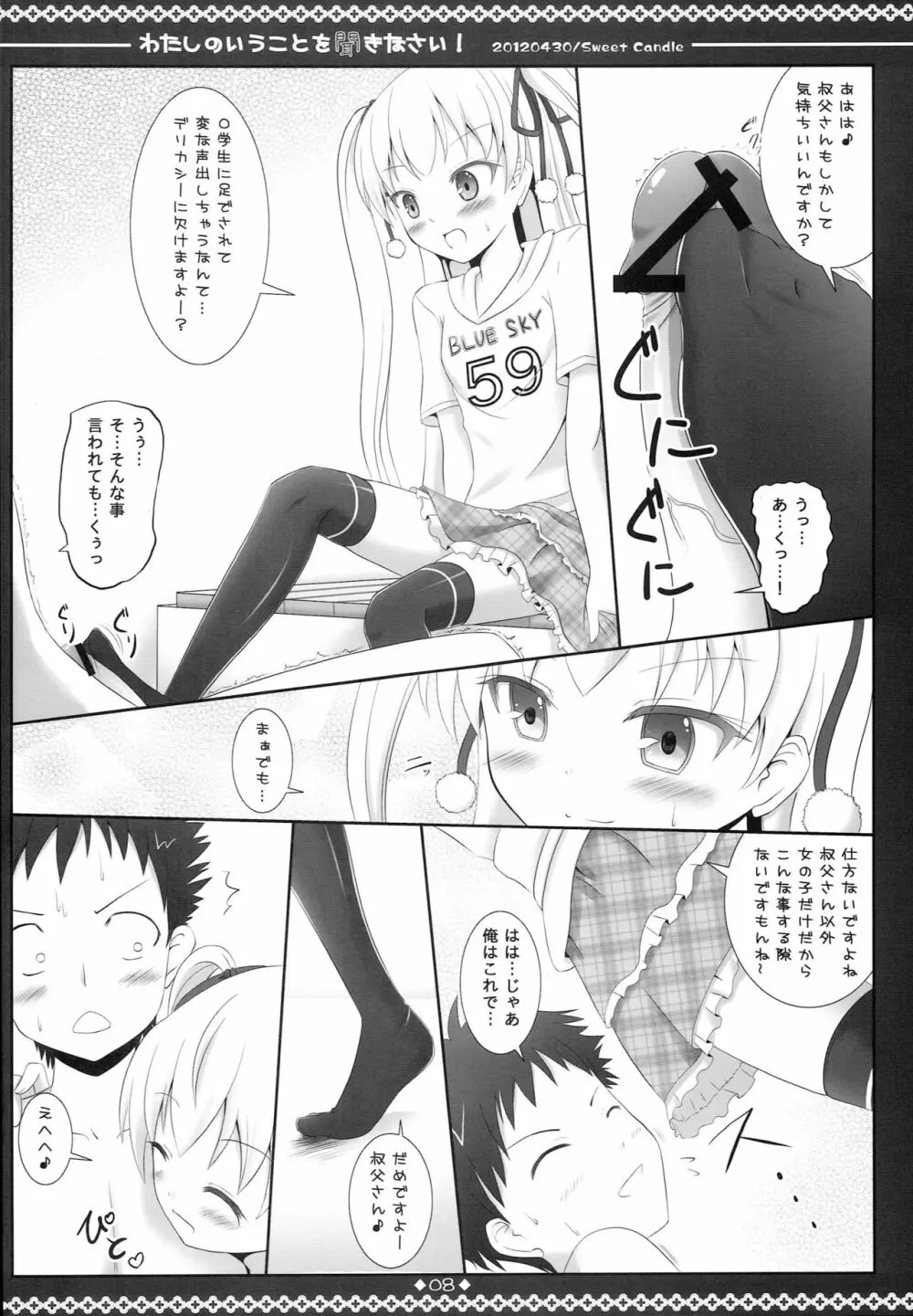 わたしのいうことを聞きなさい! - page7