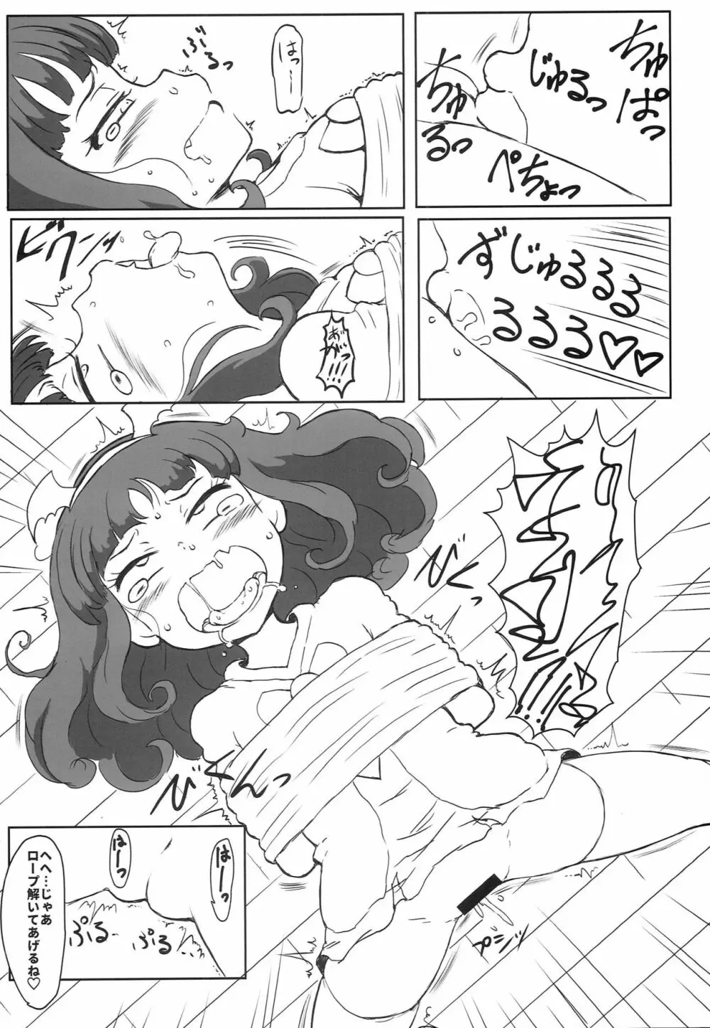 射精る射精るビー - page7