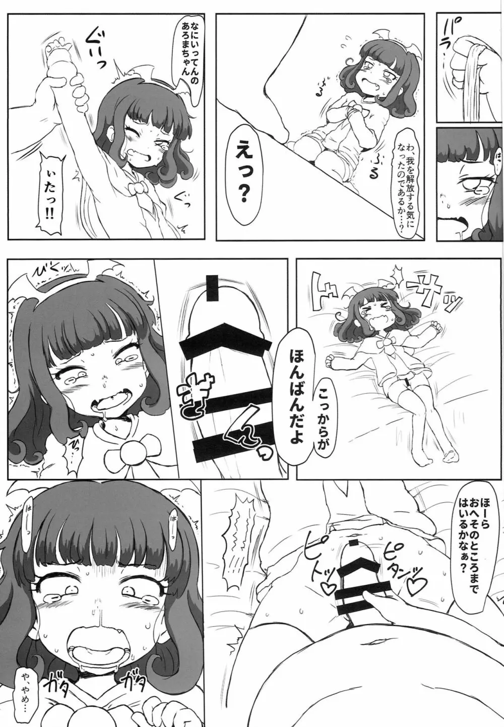 射精る射精るビー - page8