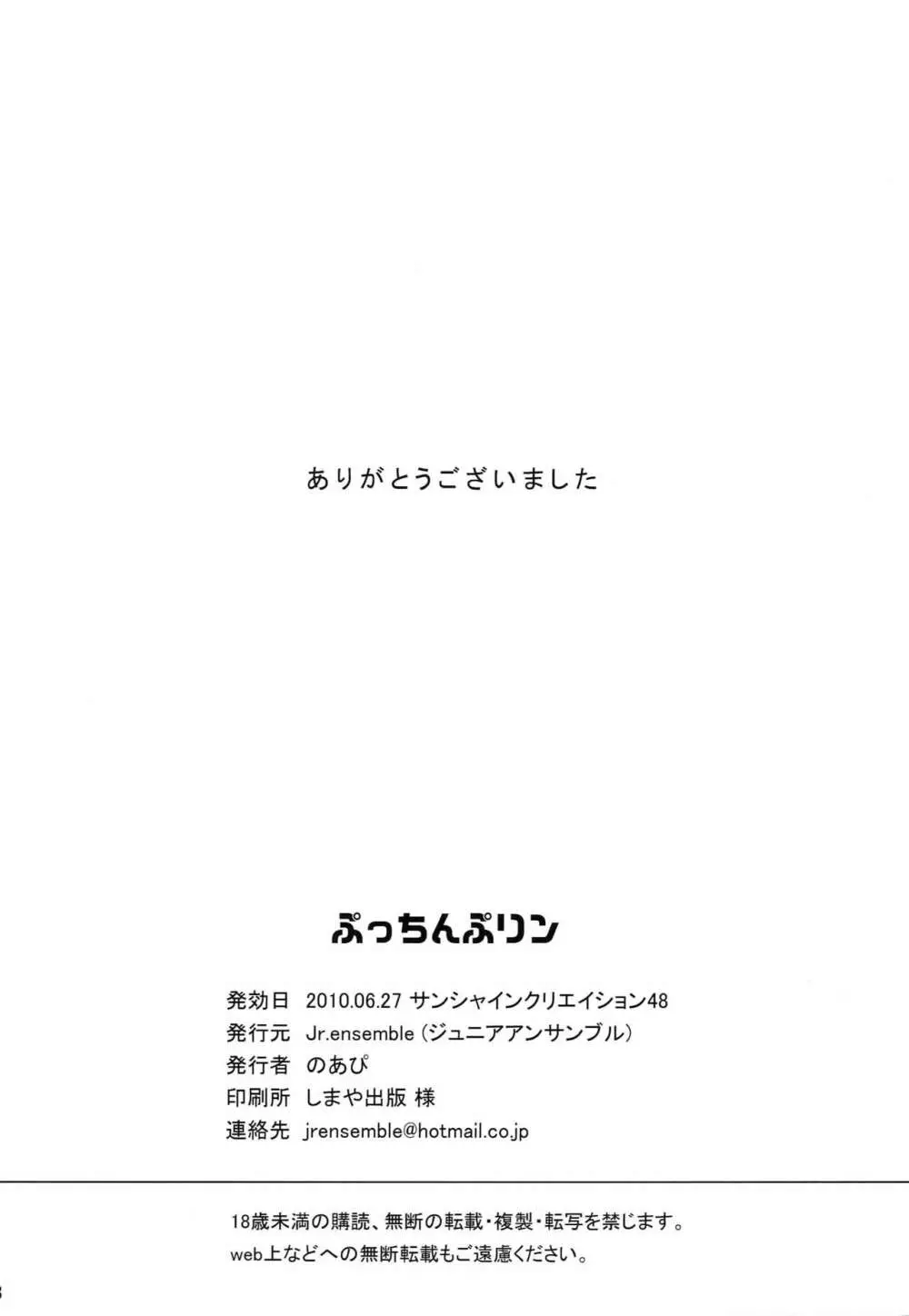 ぷっちんぷリン - page17