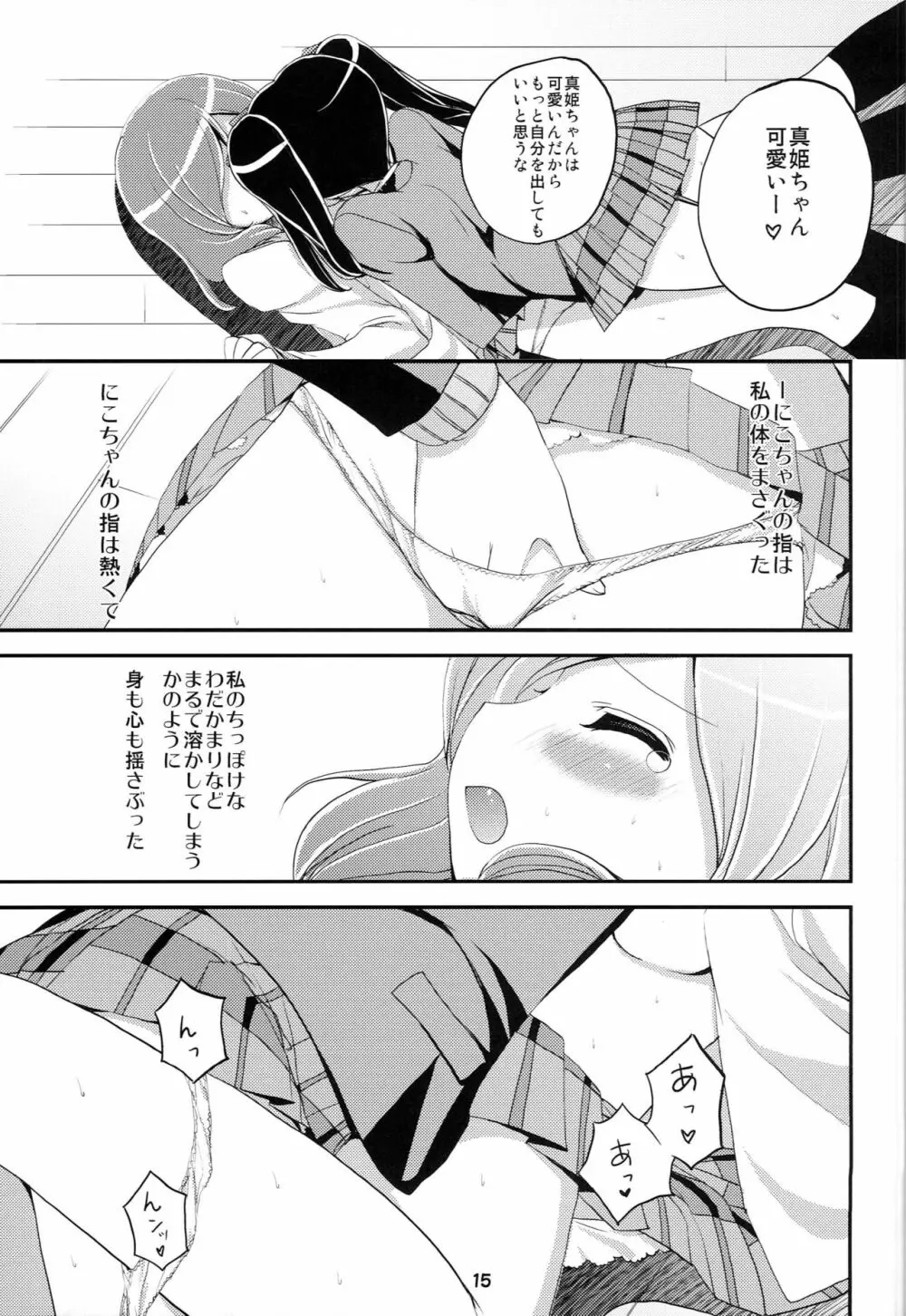 ラブライブファンブック - page14