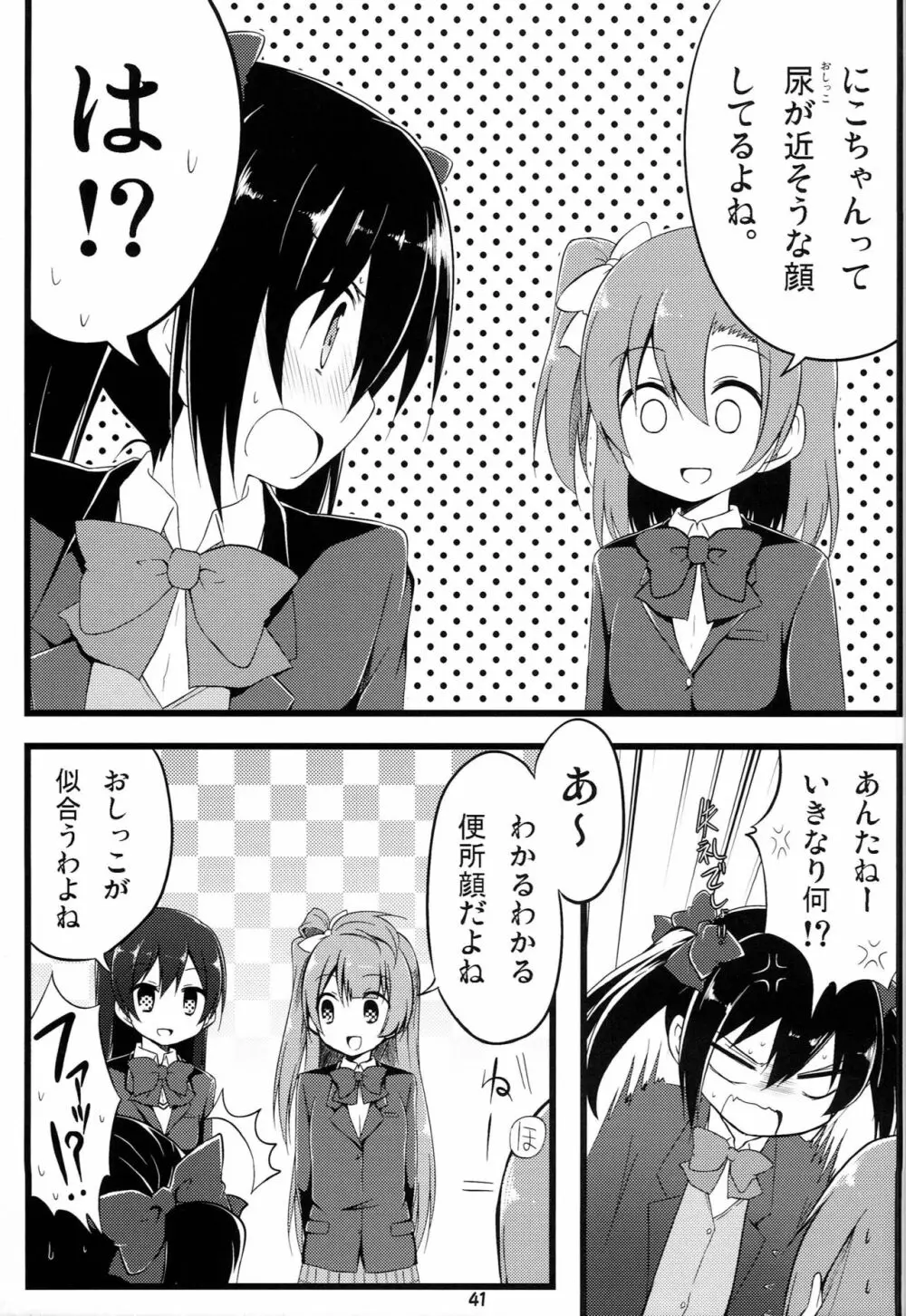 ラブライブファンブック - page40