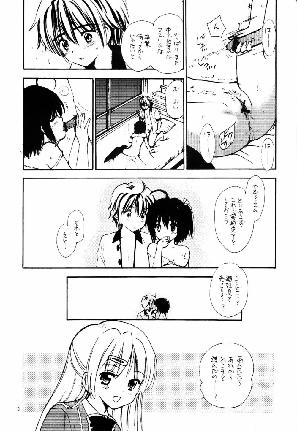 中二フェブリック - page12