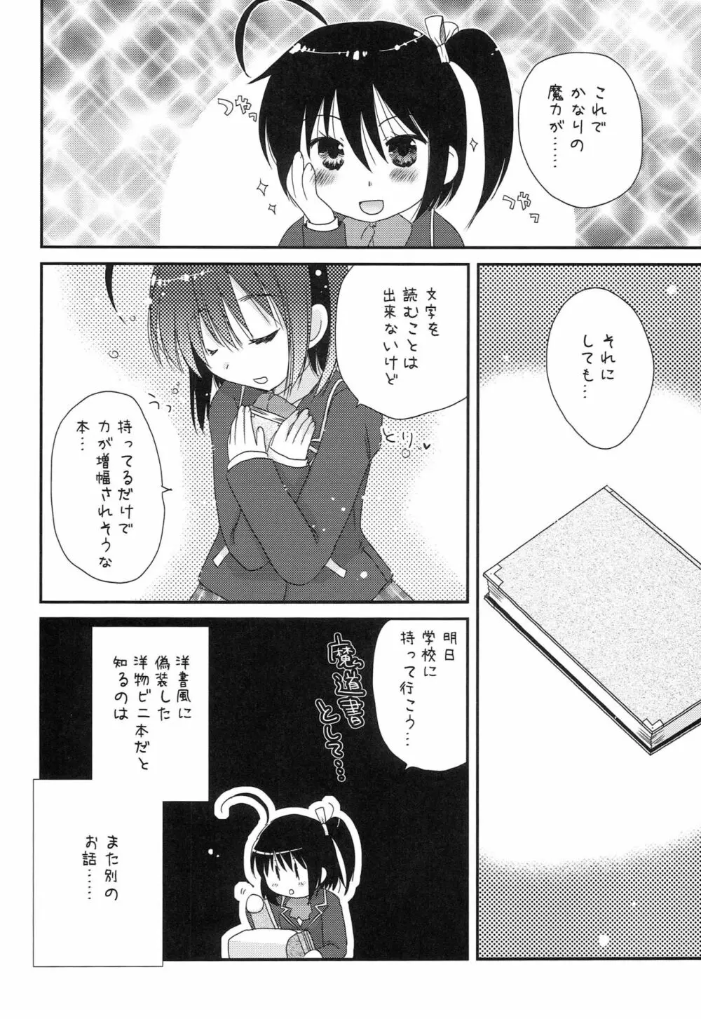 珈琲はブラックで。 - page15