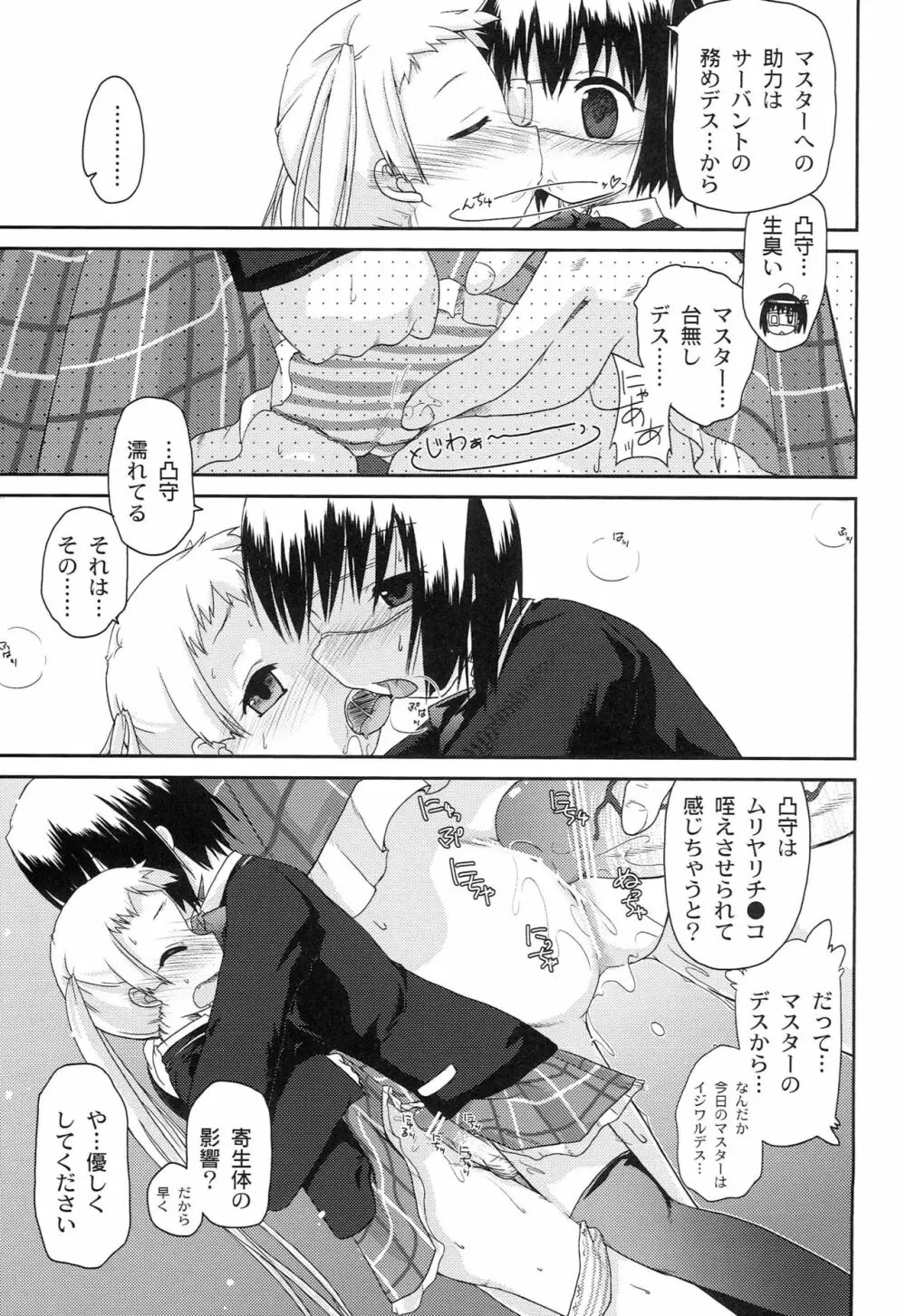 珈琲はブラックで。 - page6