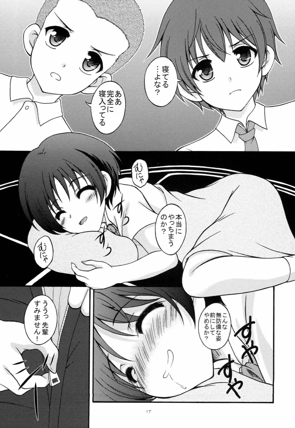 絶賛中二病発動中!!! - page16