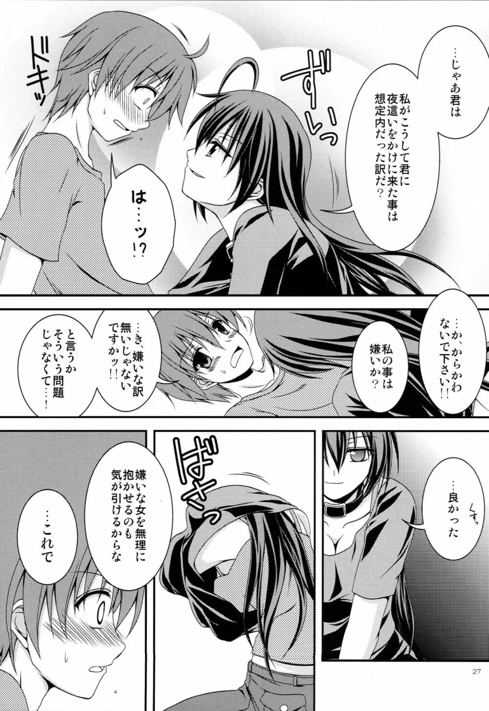 絶賛中二病発動中!!! - page26