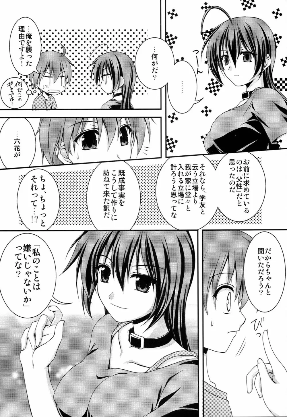 絶賛中二病発動中!!! - page31