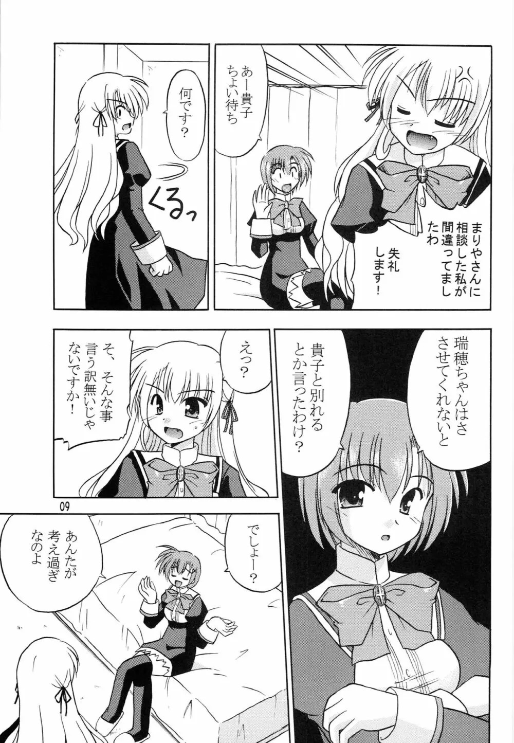 貴子は瑞穂に恋してる - page10