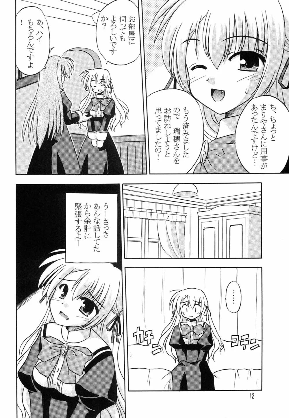 貴子は瑞穂に恋してる - page13