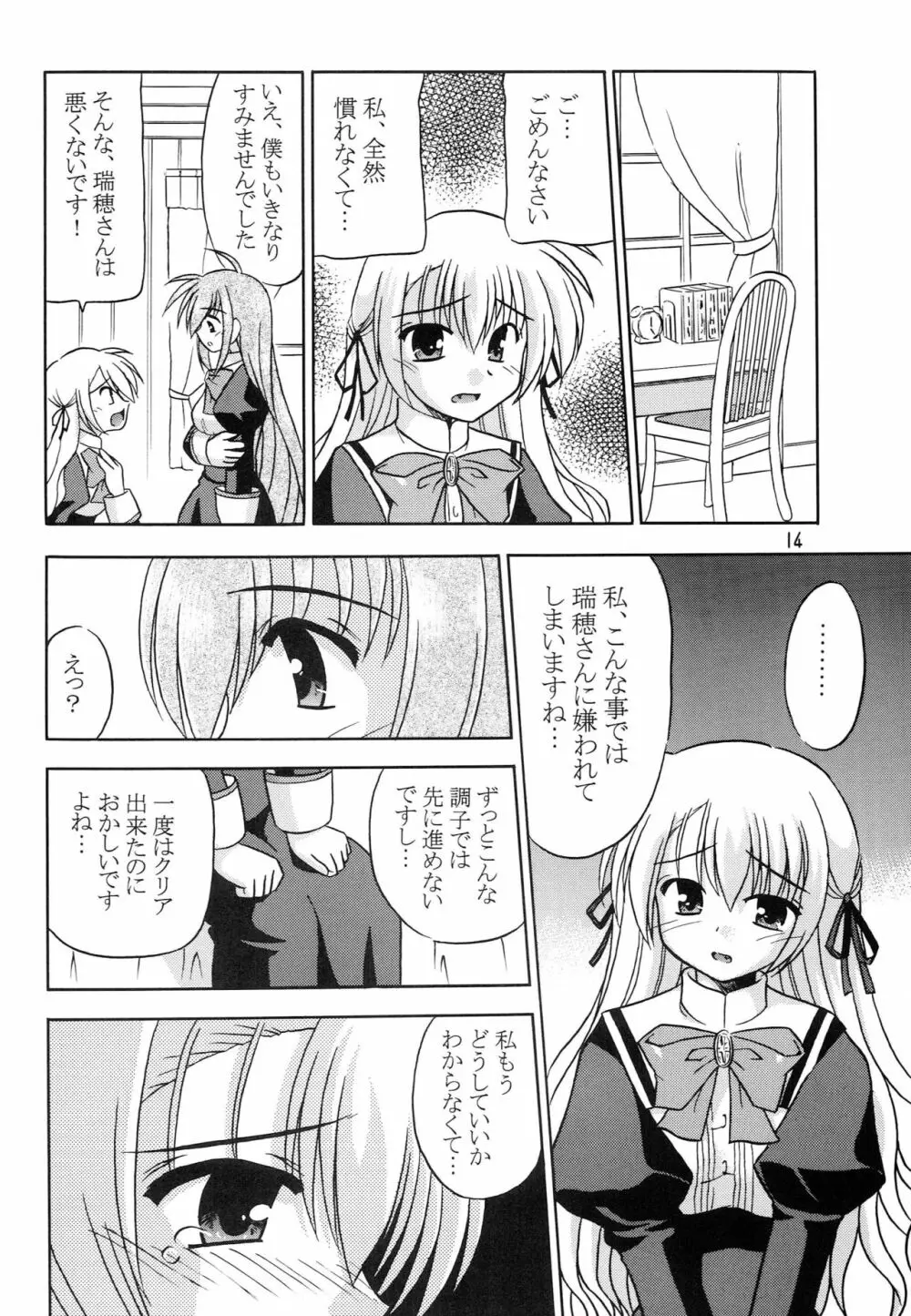 貴子は瑞穂に恋してる - page15