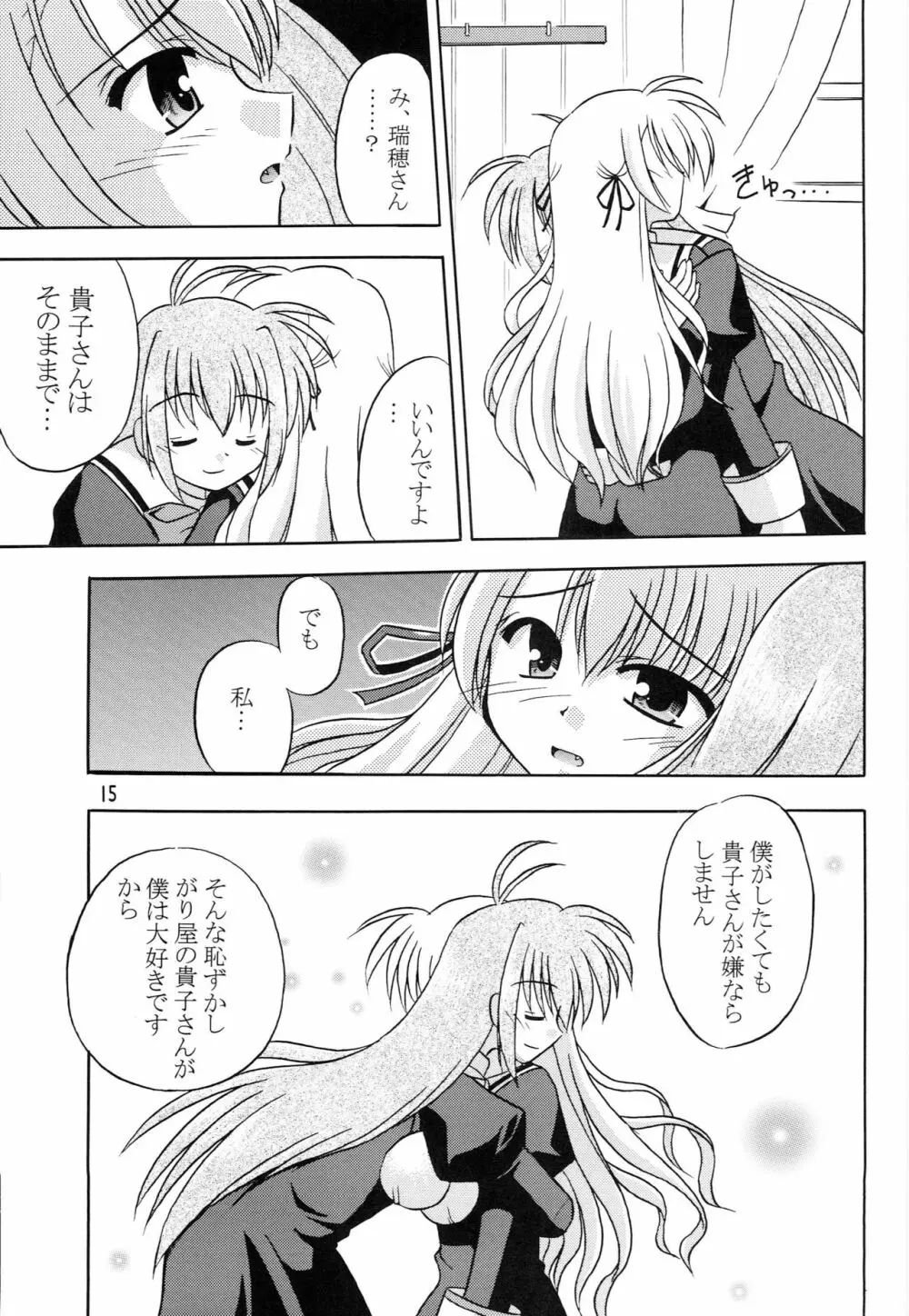 貴子は瑞穂に恋してる - page16