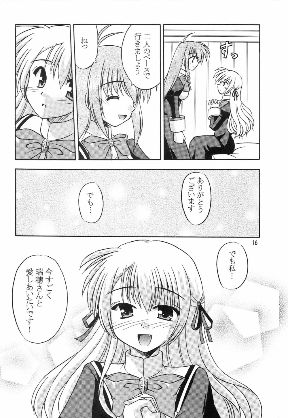 貴子は瑞穂に恋してる - page17