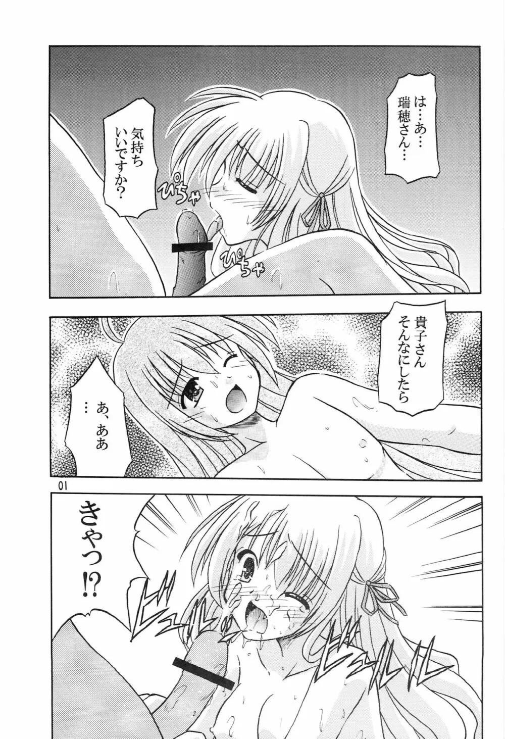 貴子は瑞穂に恋してる - page2