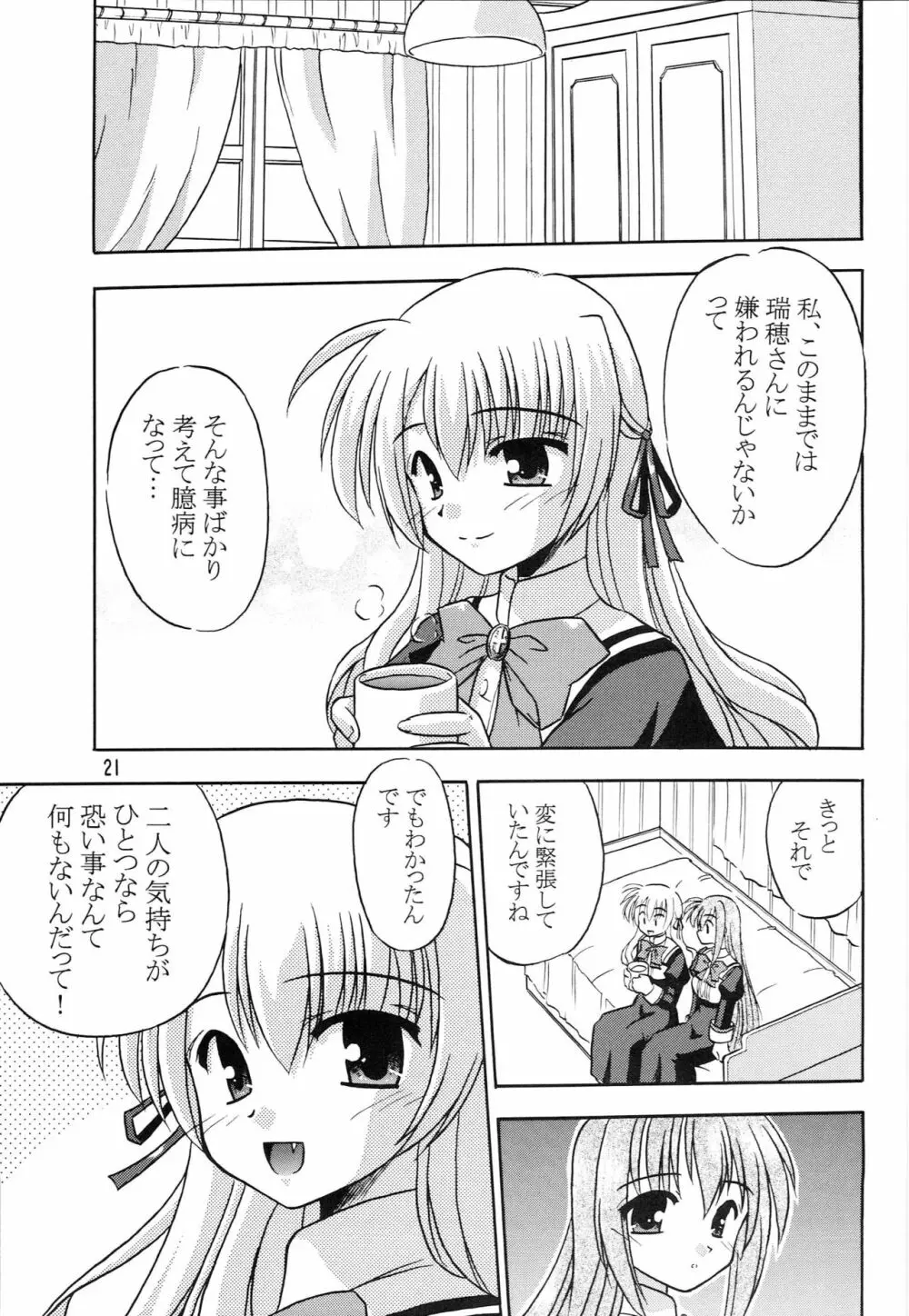 貴子は瑞穂に恋してる - page22