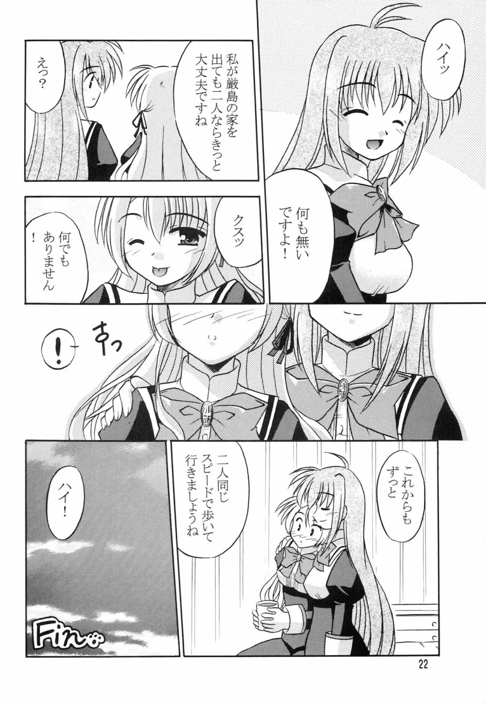 貴子は瑞穂に恋してる - page23