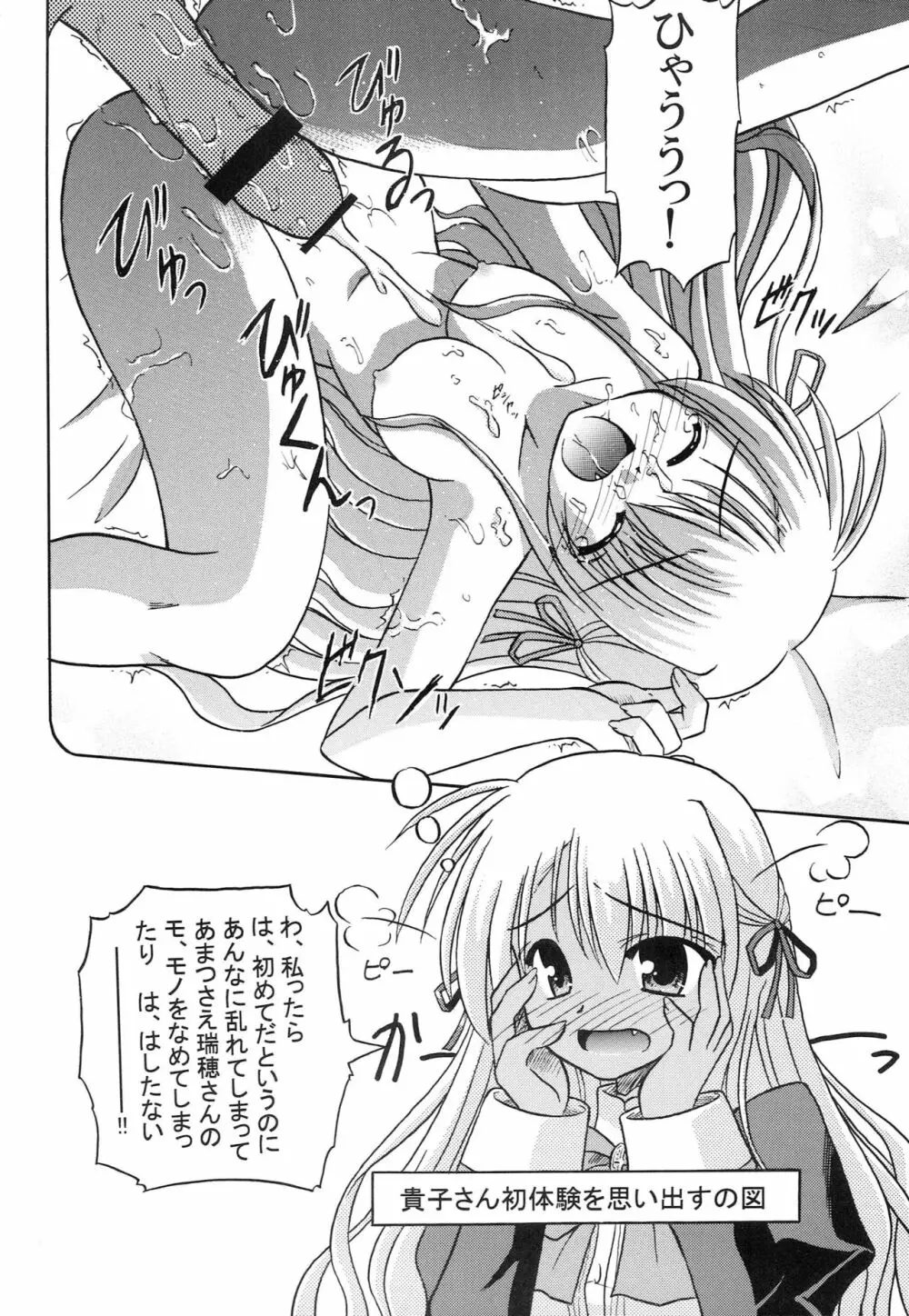 貴子は瑞穂に恋してる - page5